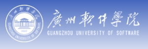 广州软件学院